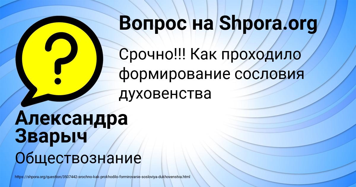 Картинка с текстом вопроса от пользователя Александра Зварыч