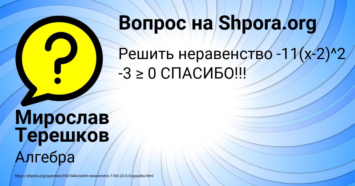 Картинка с текстом вопроса от пользователя Мирослав Терешков