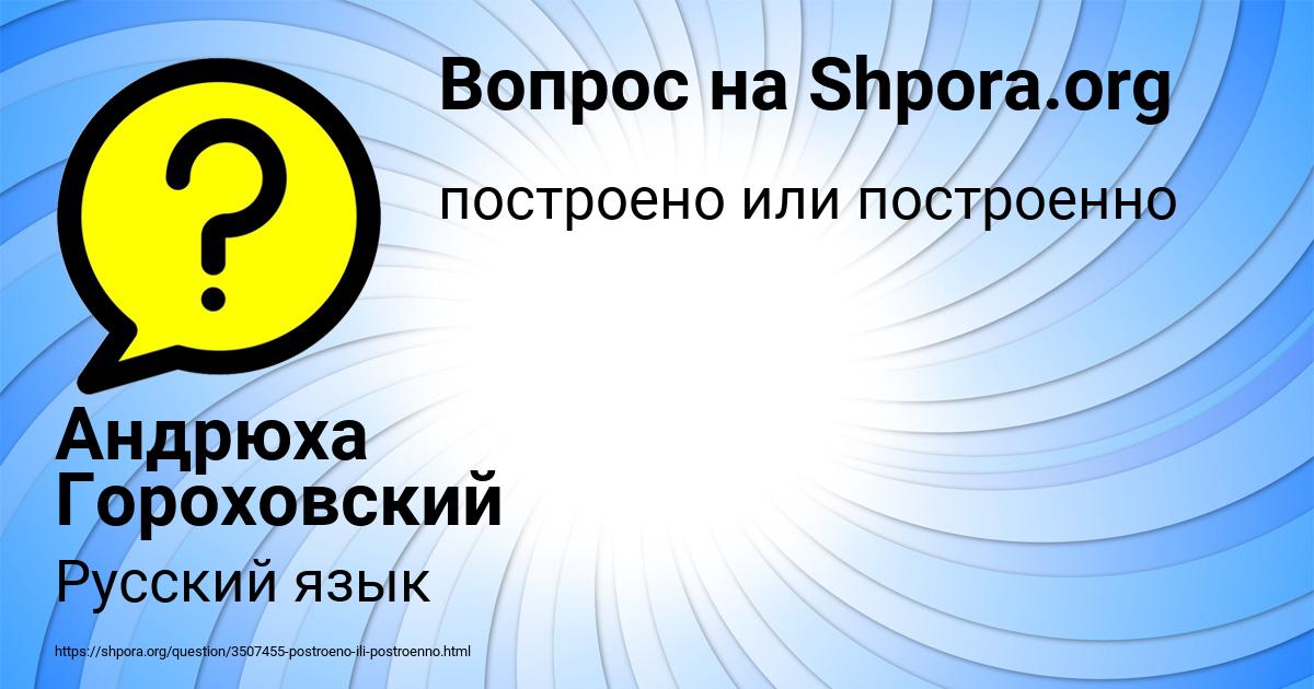Картинка с текстом вопроса от пользователя Андрюха Гороховский