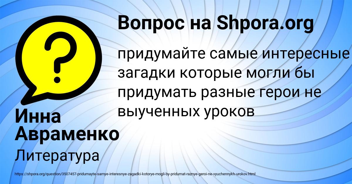 Картинка с текстом вопроса от пользователя Инна Авраменко
