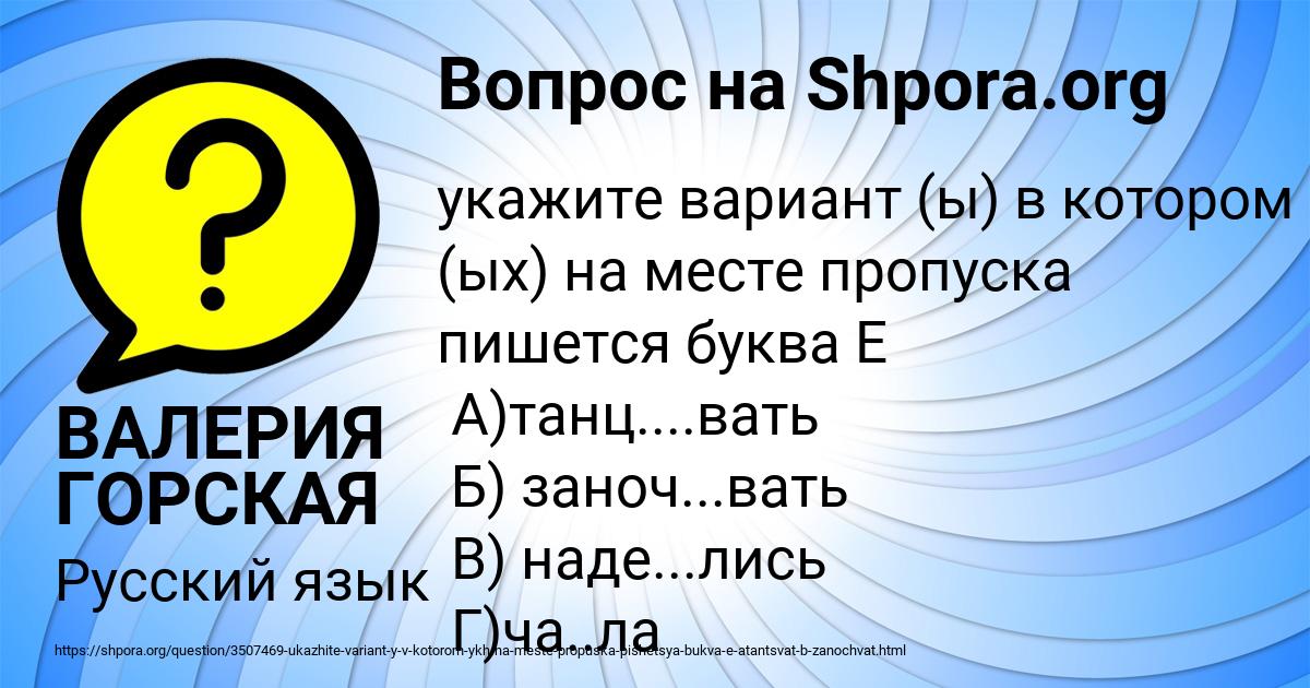 Картинка с текстом вопроса от пользователя ВАЛЕРИЯ ГОРСКАЯ