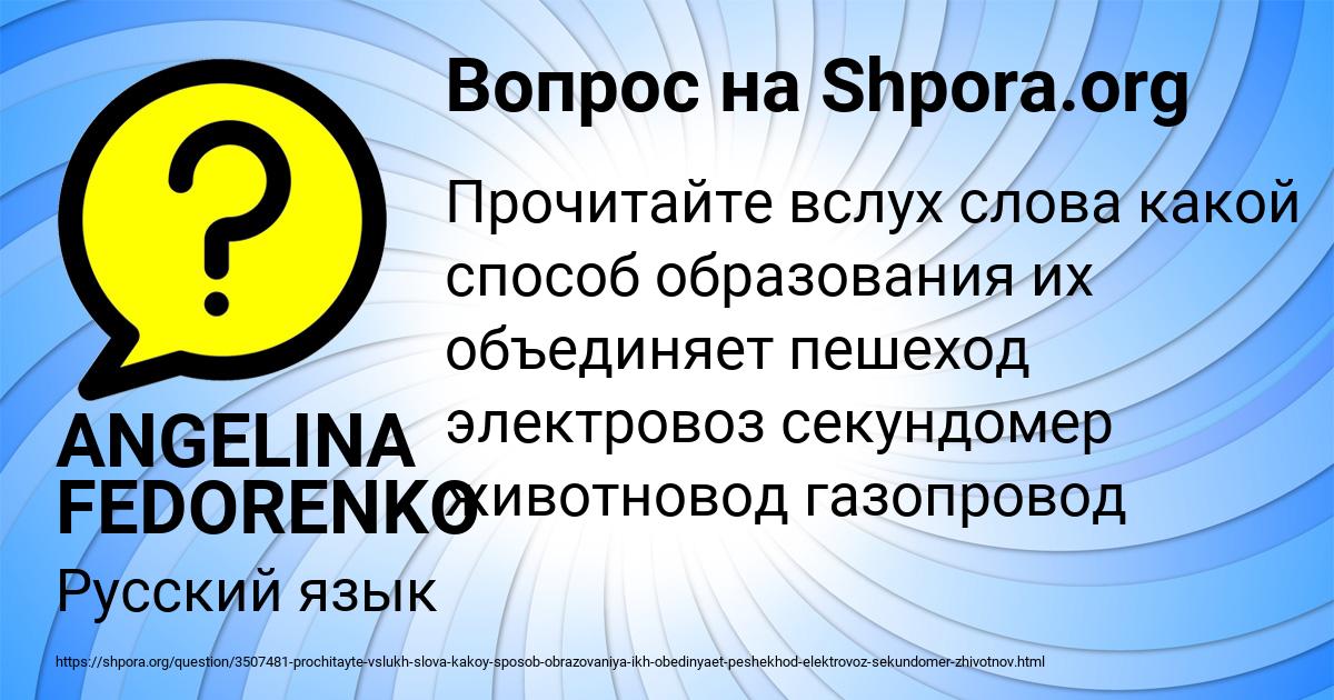 Картинка с текстом вопроса от пользователя ANGELINA FEDORENKO