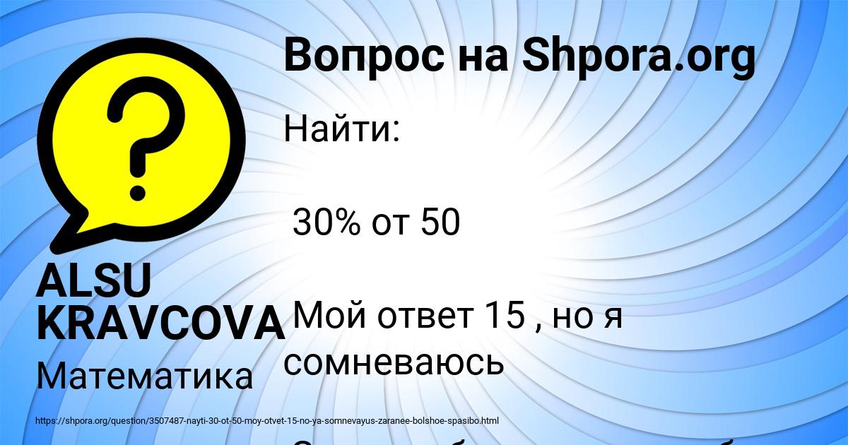 Картинка с текстом вопроса от пользователя ALSU KRAVCOVA