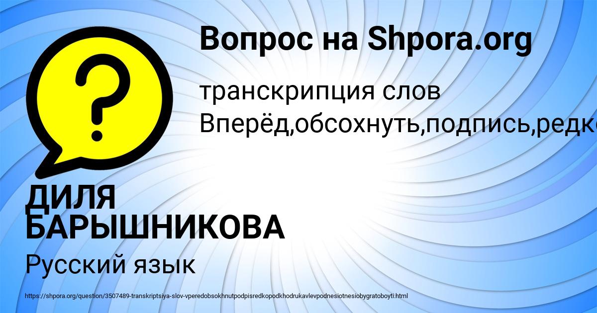 Картинка с текстом вопроса от пользователя ДИЛЯ БАРЫШНИКОВА