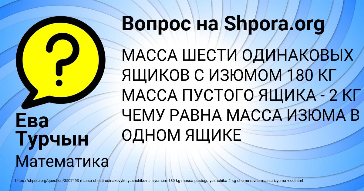 Картинка с текстом вопроса от пользователя Ева Турчын