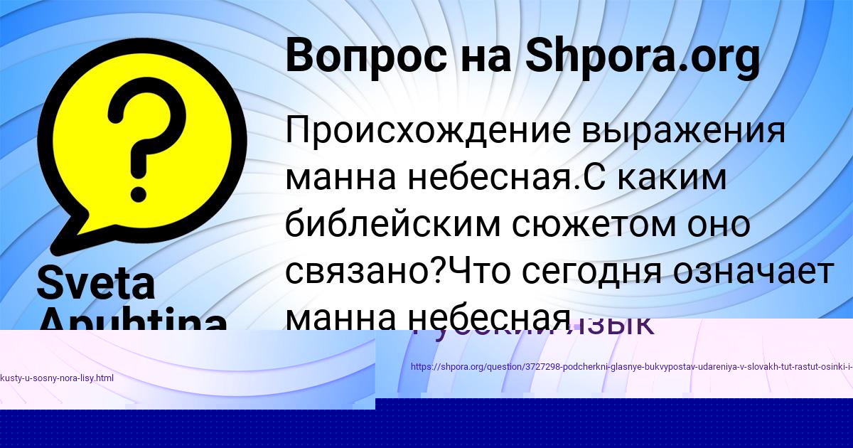Картинка с текстом вопроса от пользователя Sveta Apuhtina