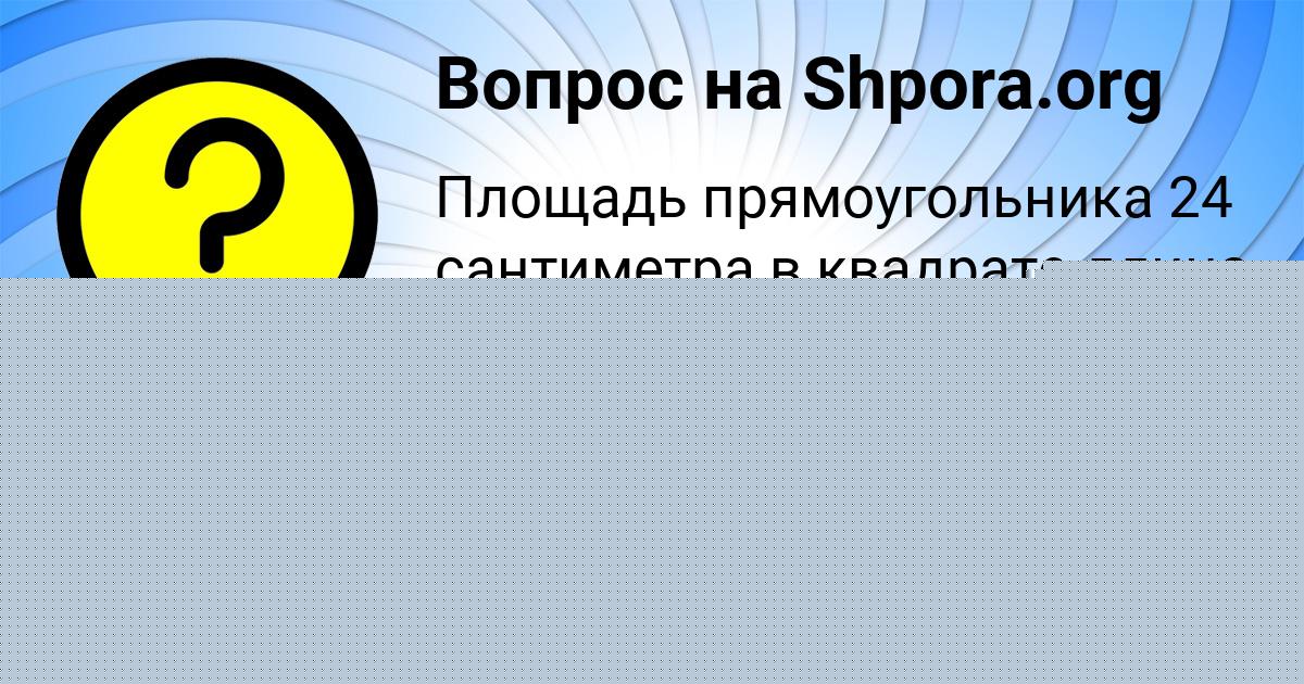 Картинка с текстом вопроса от пользователя Vanya Kapustin