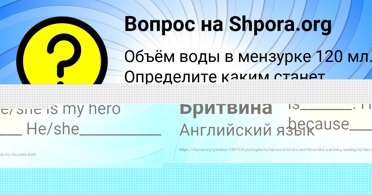 Картинка с текстом вопроса от пользователя Ваня Анищенко