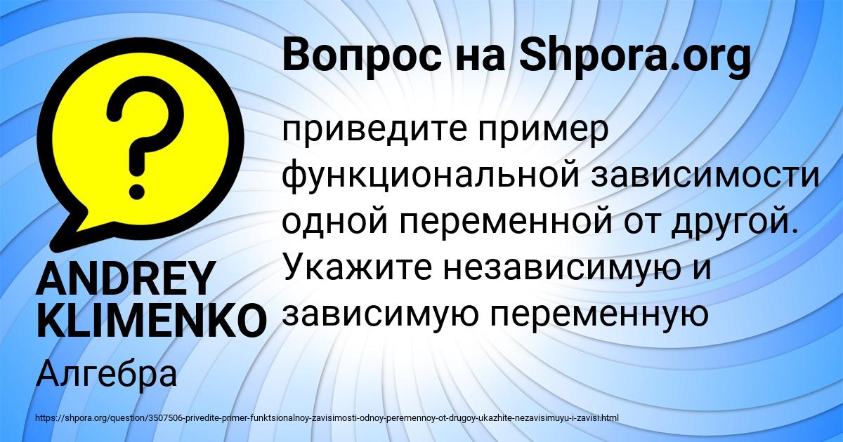 Картинка с текстом вопроса от пользователя ANDREY KLIMENKO