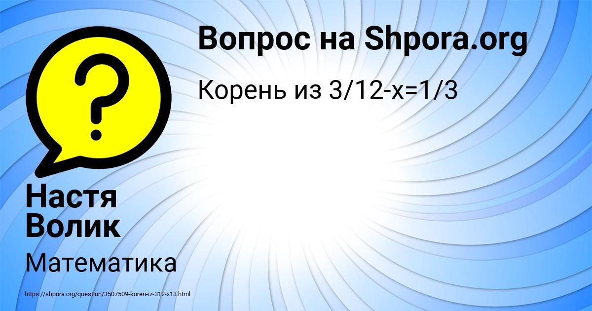 Картинка с текстом вопроса от пользователя Настя Волик