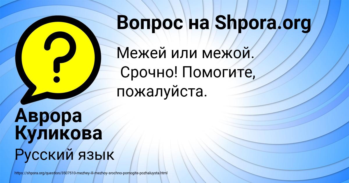 Картинка с текстом вопроса от пользователя Аврора Куликова