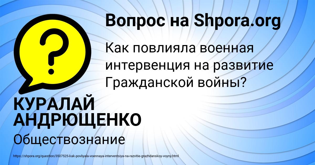 Картинка с текстом вопроса от пользователя КУРАЛАЙ АНДРЮЩЕНКО
