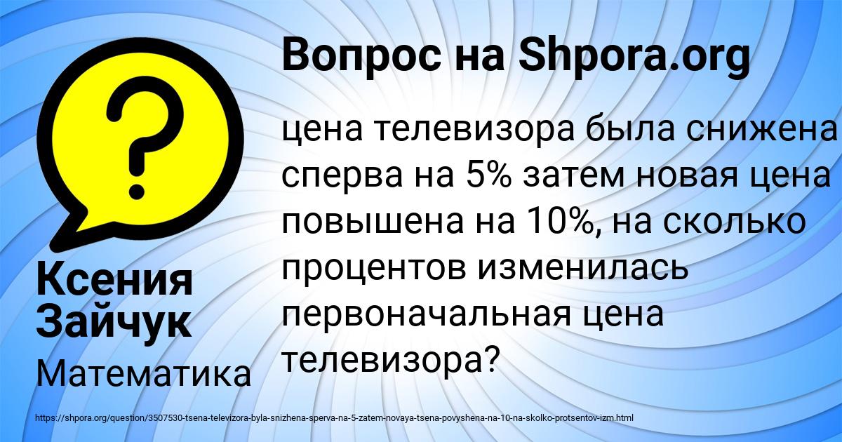Картинка с текстом вопроса от пользователя Ксения Зайчук