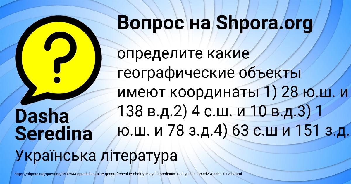 Картинка с текстом вопроса от пользователя Dasha Seredina