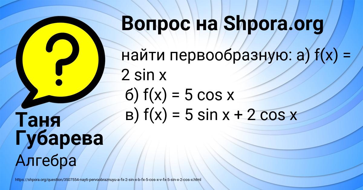 Картинка с текстом вопроса от пользователя Таня Губарева