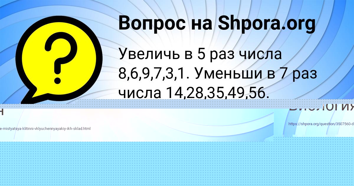 Картинка с текстом вопроса от пользователя Айжан Вийт