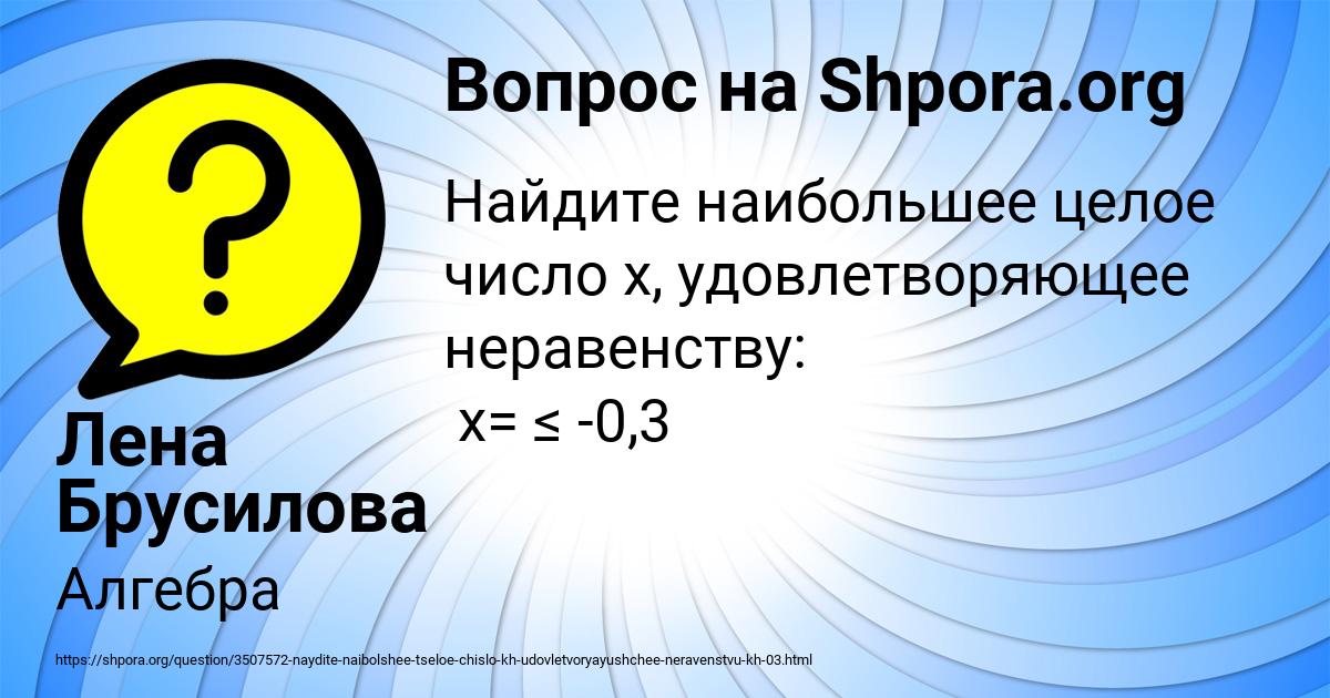 Картинка с текстом вопроса от пользователя Лена Брусилова