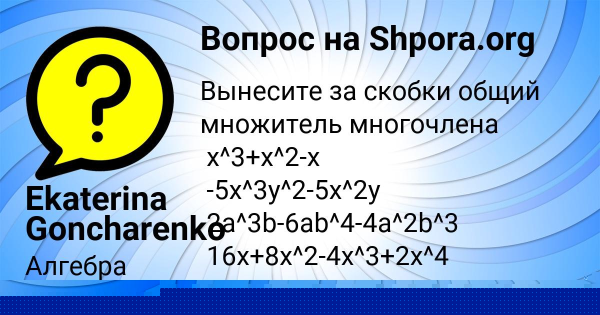 Картинка с текстом вопроса от пользователя Ekaterina Goncharenko