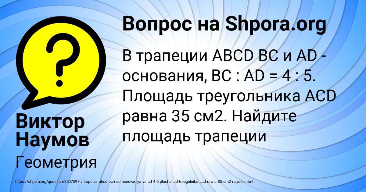 Картинка с текстом вопроса от пользователя Виктор Наумов