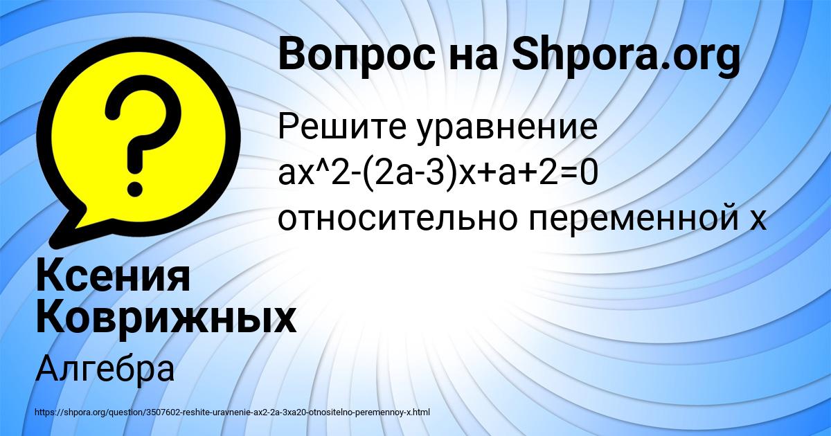 Картинка с текстом вопроса от пользователя Ксения Коврижных