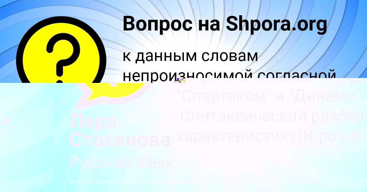 Картинка с текстом вопроса от пользователя Лера Стаханова