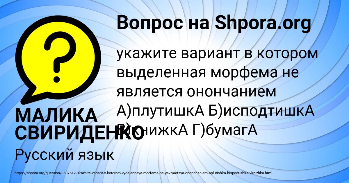 Картинка с текстом вопроса от пользователя МАЛИКА СВИРИДЕНКО