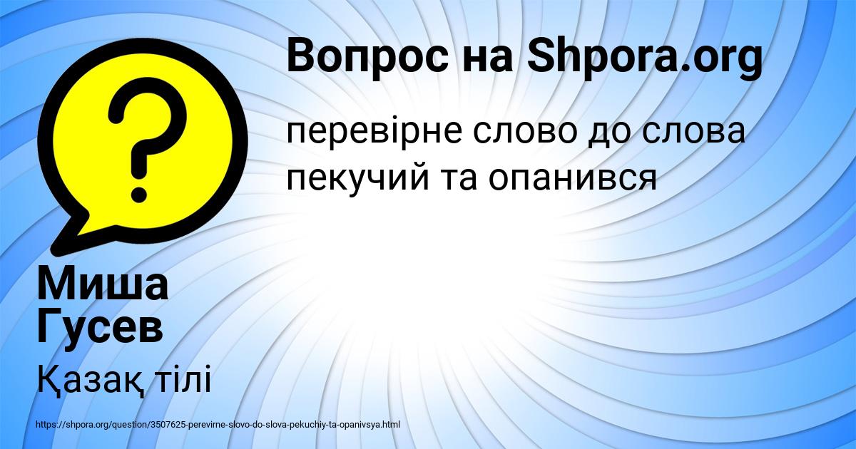 Картинка с текстом вопроса от пользователя Миша Гусев