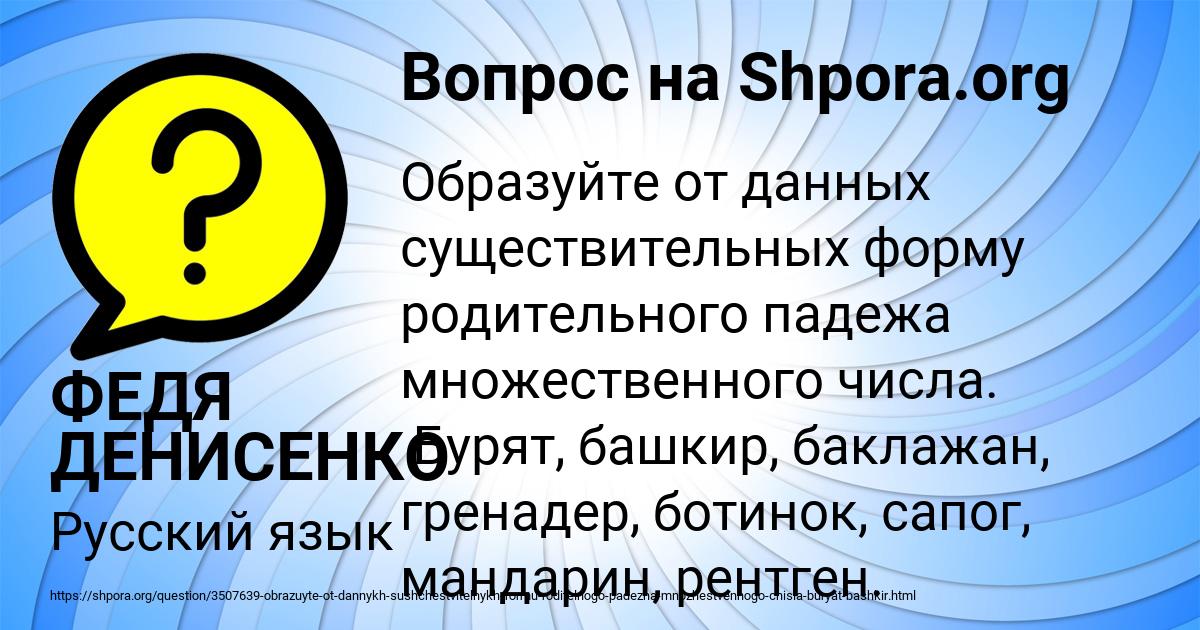 Картинка с текстом вопроса от пользователя ФЕДЯ ДЕНИСЕНКО