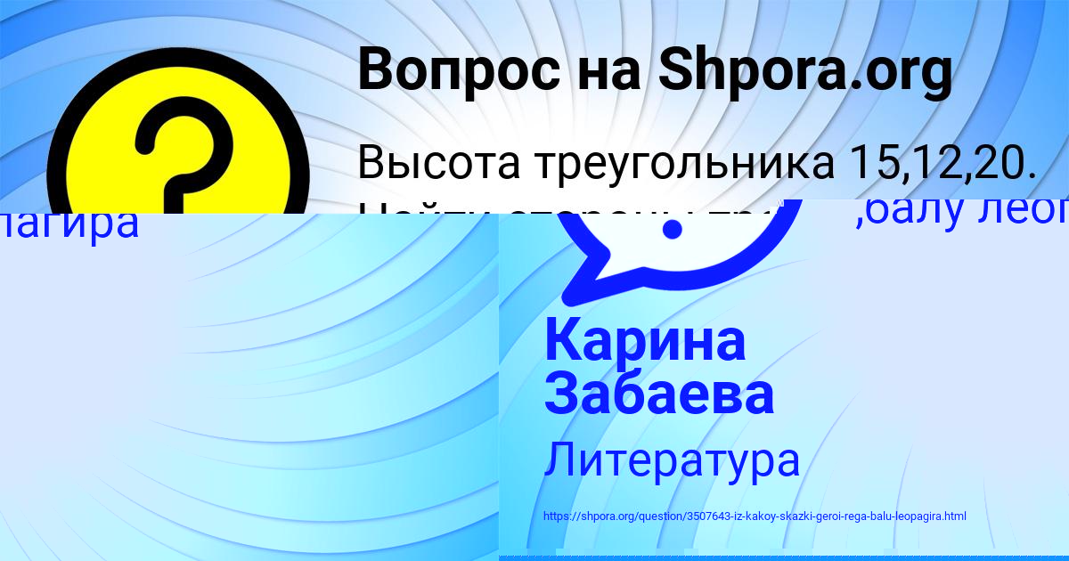 Картинка с текстом вопроса от пользователя Карина Забаева