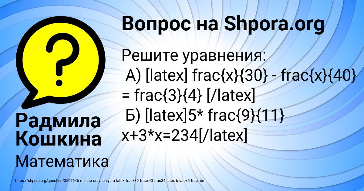 Картинка с текстом вопроса от пользователя Радмила Кошкина