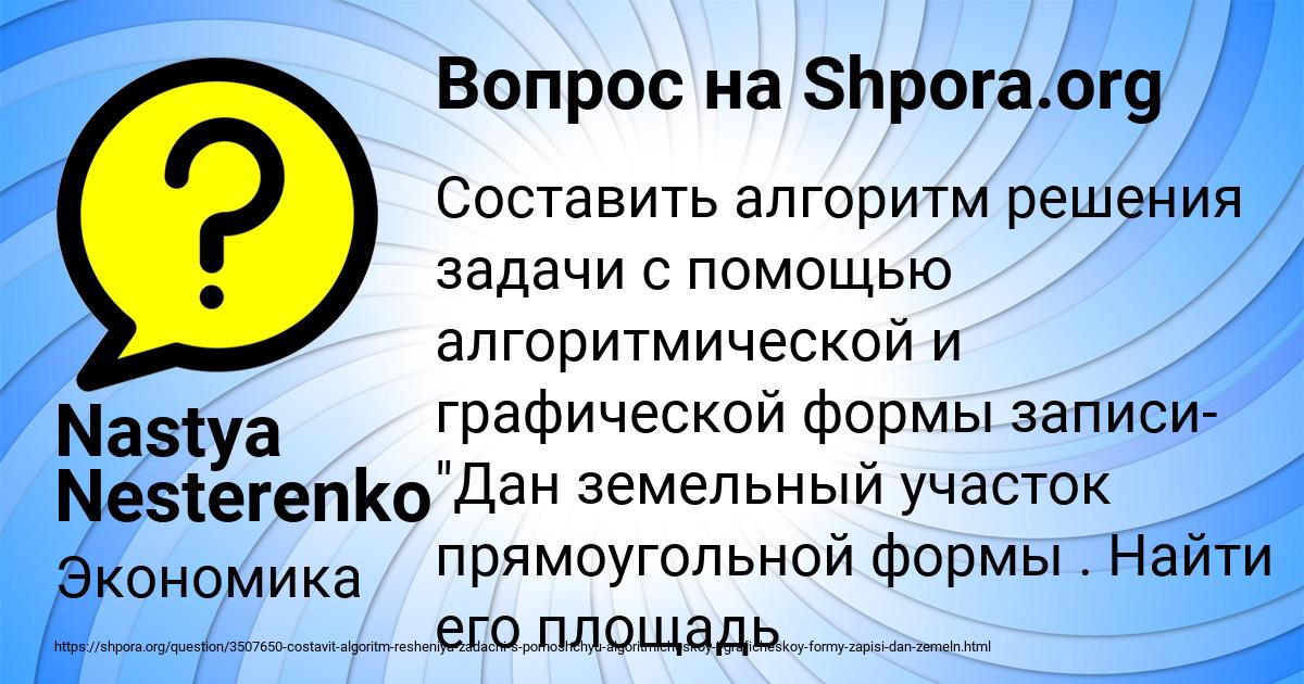 Картинка с текстом вопроса от пользователя Nastya Nesterenko