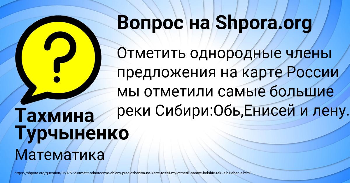 Картинка с текстом вопроса от пользователя Тахмина Турчыненко