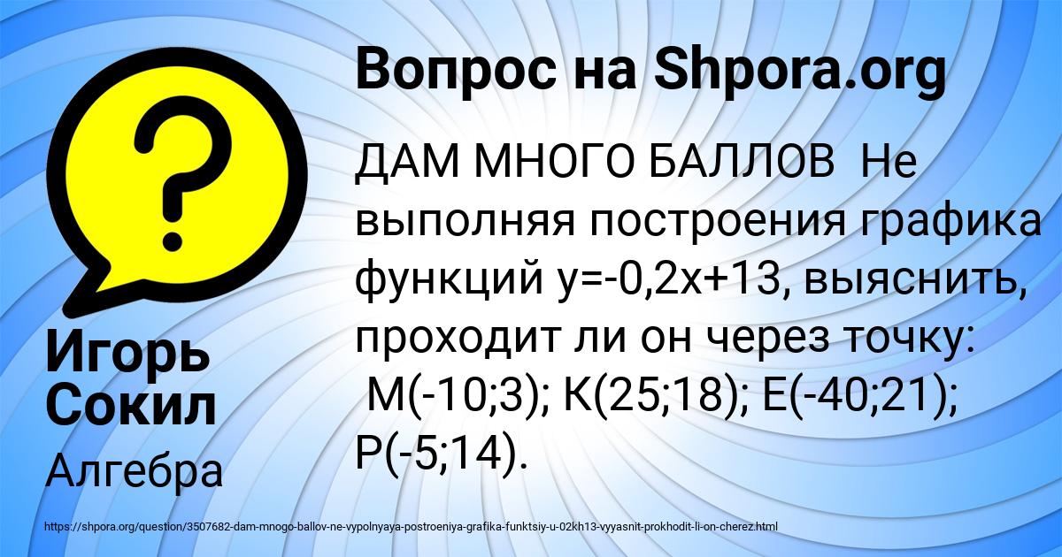 Картинка с текстом вопроса от пользователя Игорь Сокил