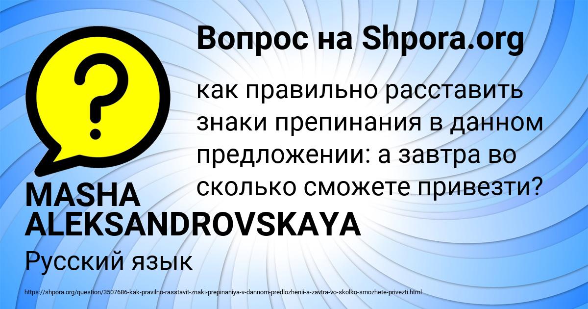 Картинка с текстом вопроса от пользователя MASHA ALEKSANDROVSKAYA