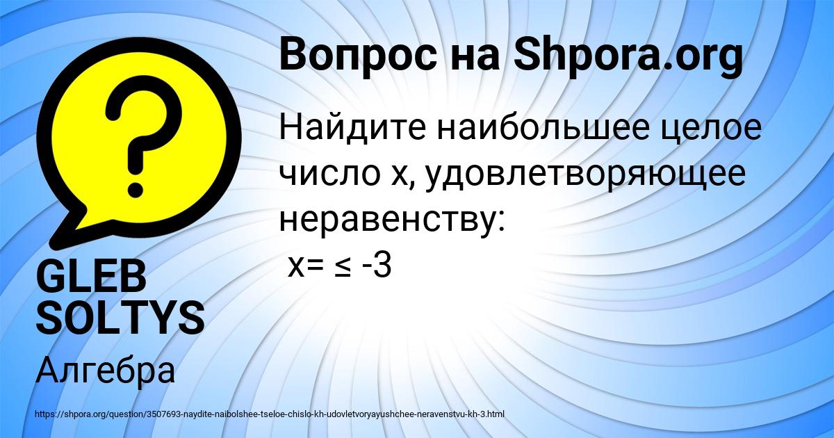 Картинка с текстом вопроса от пользователя GLEB SOLTYS