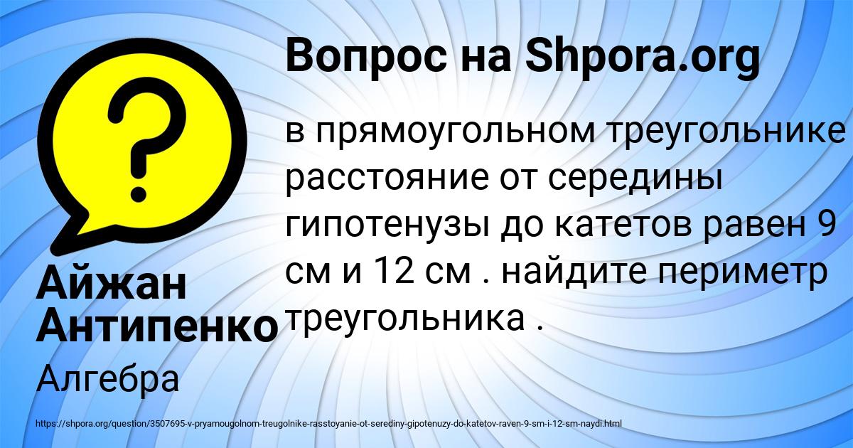Картинка с текстом вопроса от пользователя Айжан Антипенко