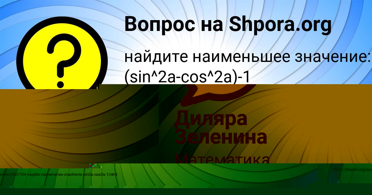 Картинка с текстом вопроса от пользователя Амина Швец