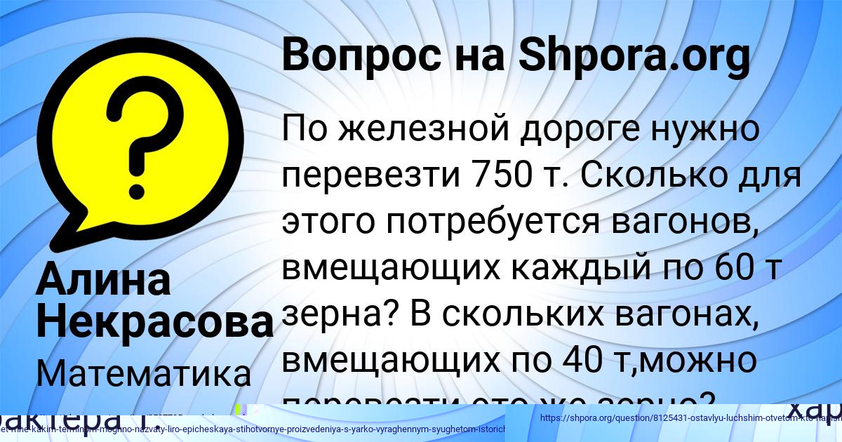 Картинка с текстом вопроса от пользователя Алина Некрасова