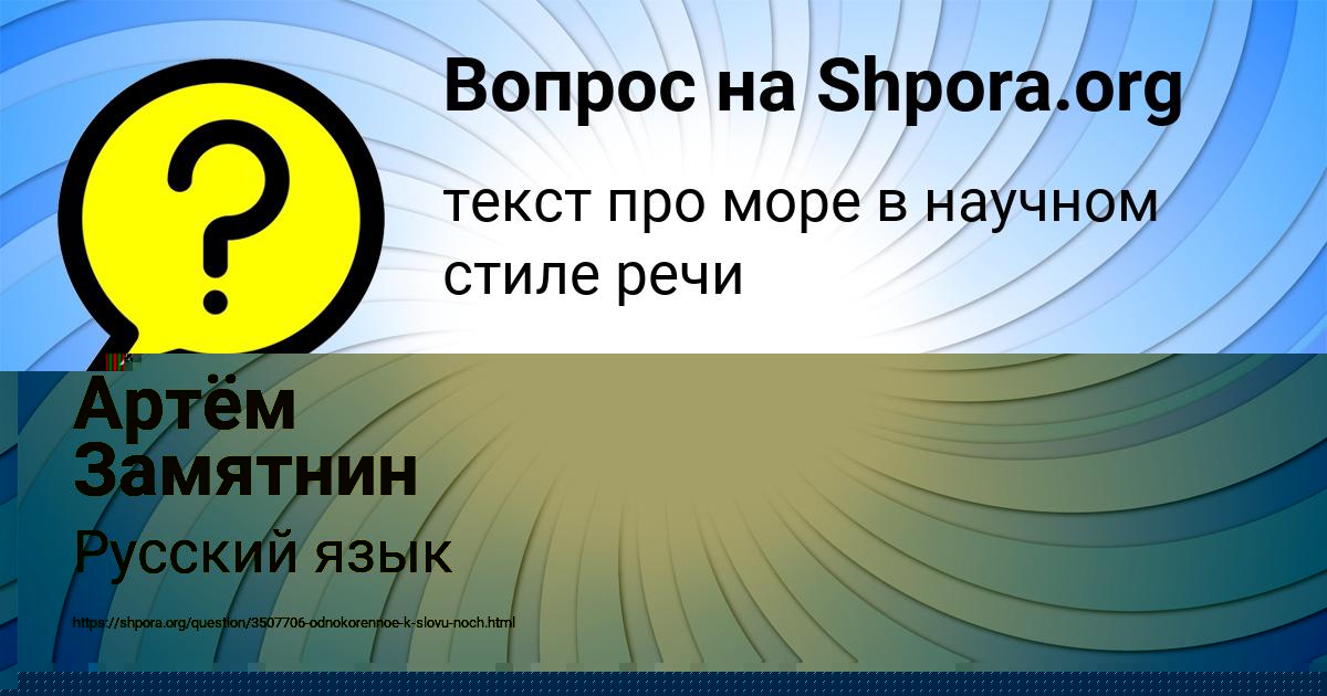 Картинка с текстом вопроса от пользователя Артём Замятнин
