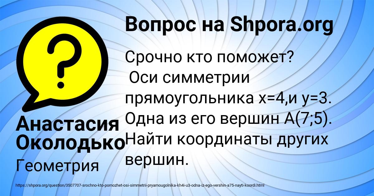 Картинка с текстом вопроса от пользователя Анастасия Околодько