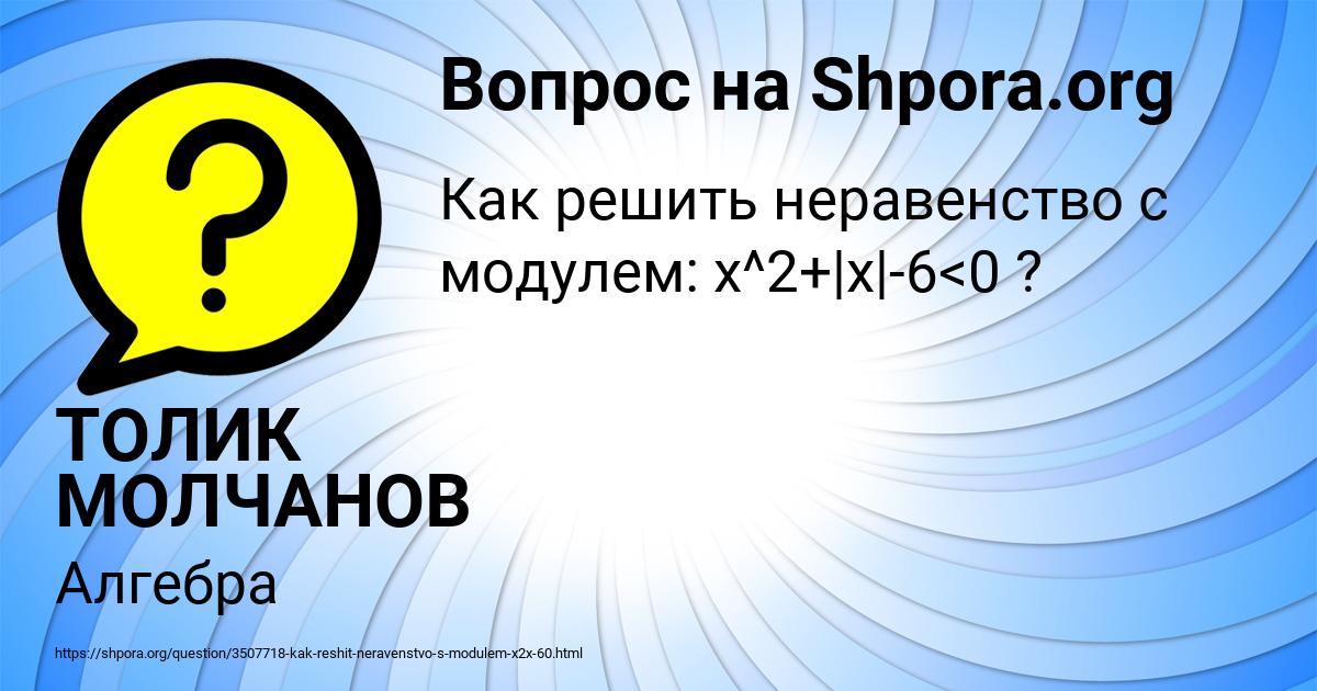 Картинка с текстом вопроса от пользователя ТОЛИК МОЛЧАНОВ