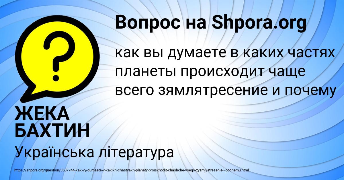 Картинка с текстом вопроса от пользователя ЖЕКА БАХТИН