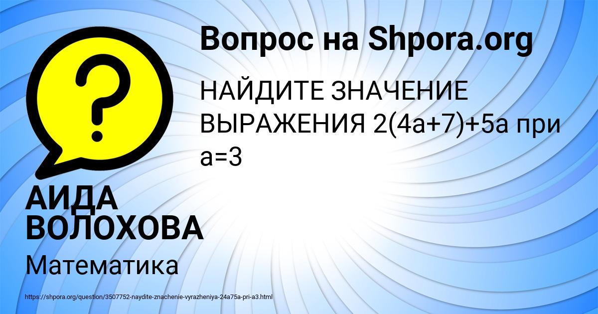 Картинка с текстом вопроса от пользователя АИДА ВОЛОХОВА