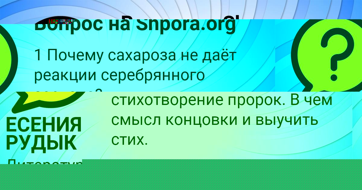 Картинка с текстом вопроса от пользователя ЕСЕНИЯ РУДЫК