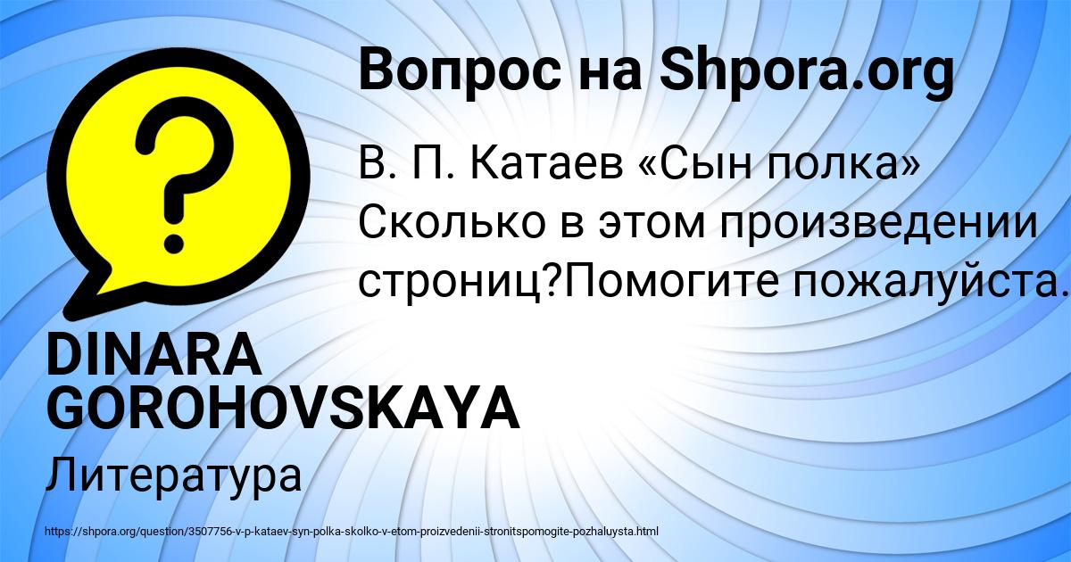 Картинка с текстом вопроса от пользователя DINARA GOROHOVSKAYA