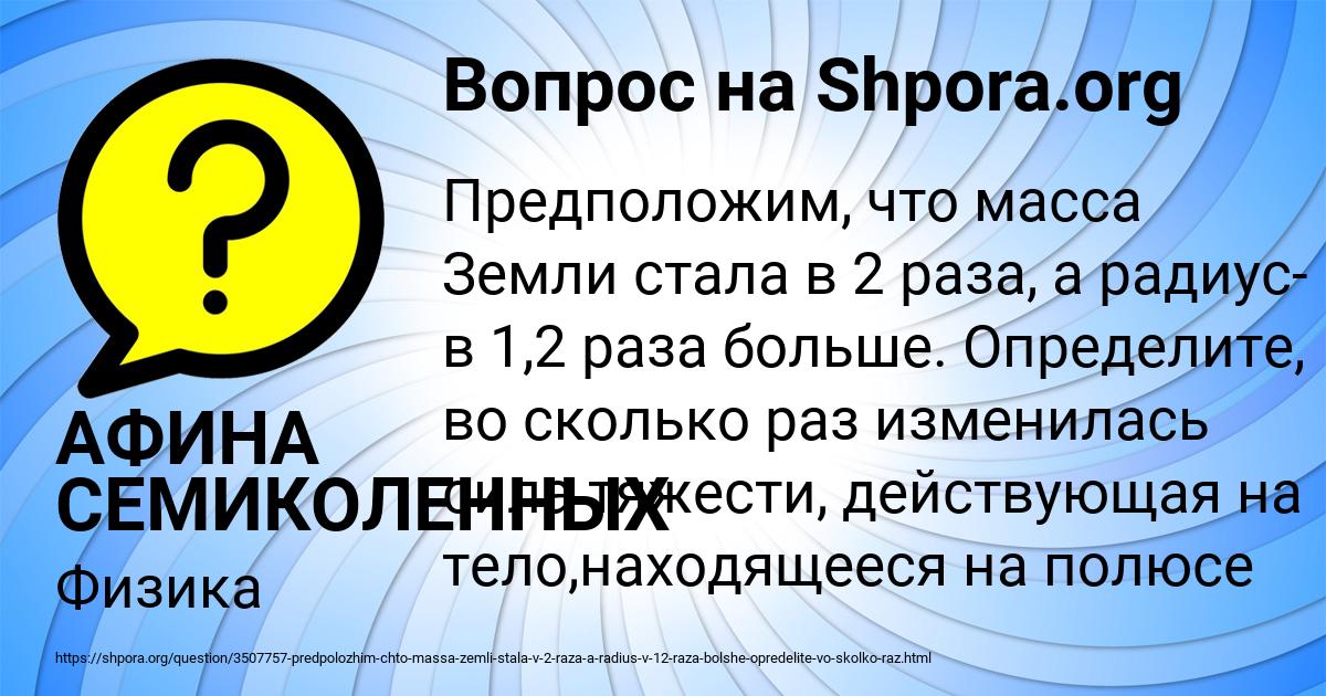 Картинка с текстом вопроса от пользователя АФИНА СЕМИКОЛЕННЫХ