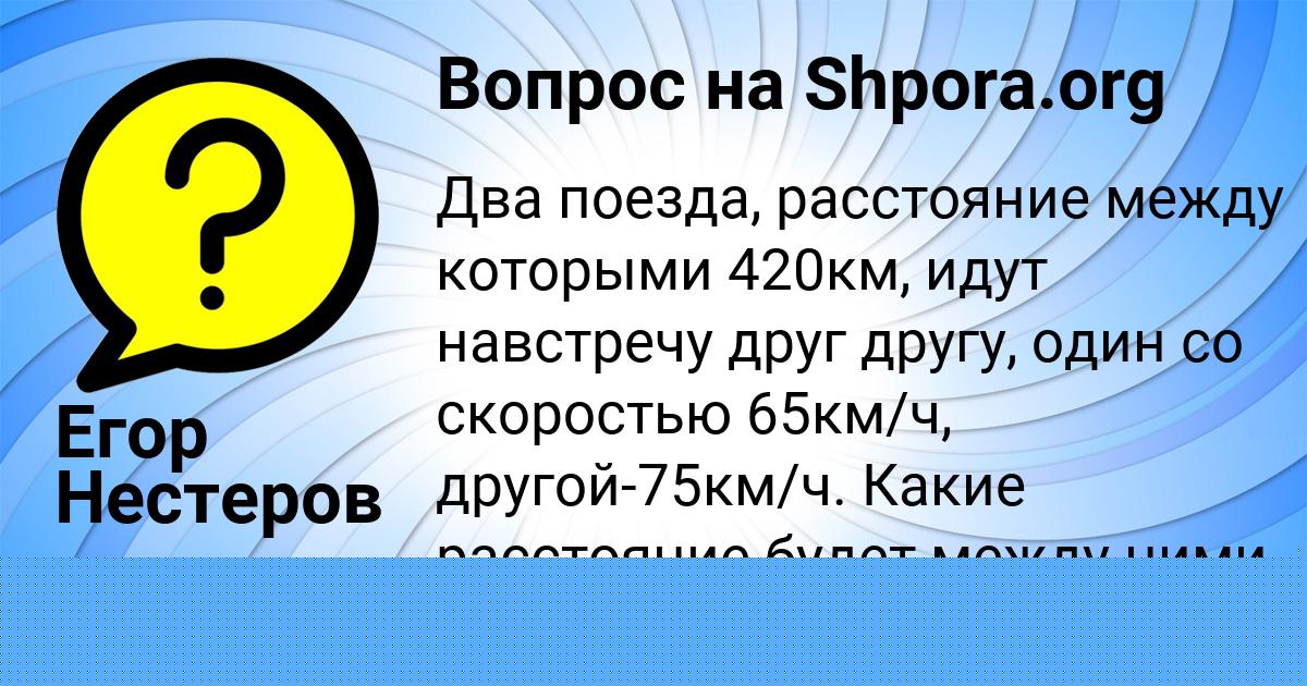 Картинка с текстом вопроса от пользователя Егор Нестеров