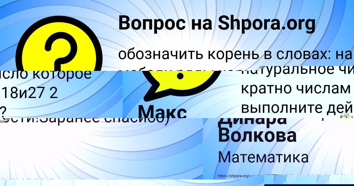 Картинка с текстом вопроса от пользователя Динара Волкова