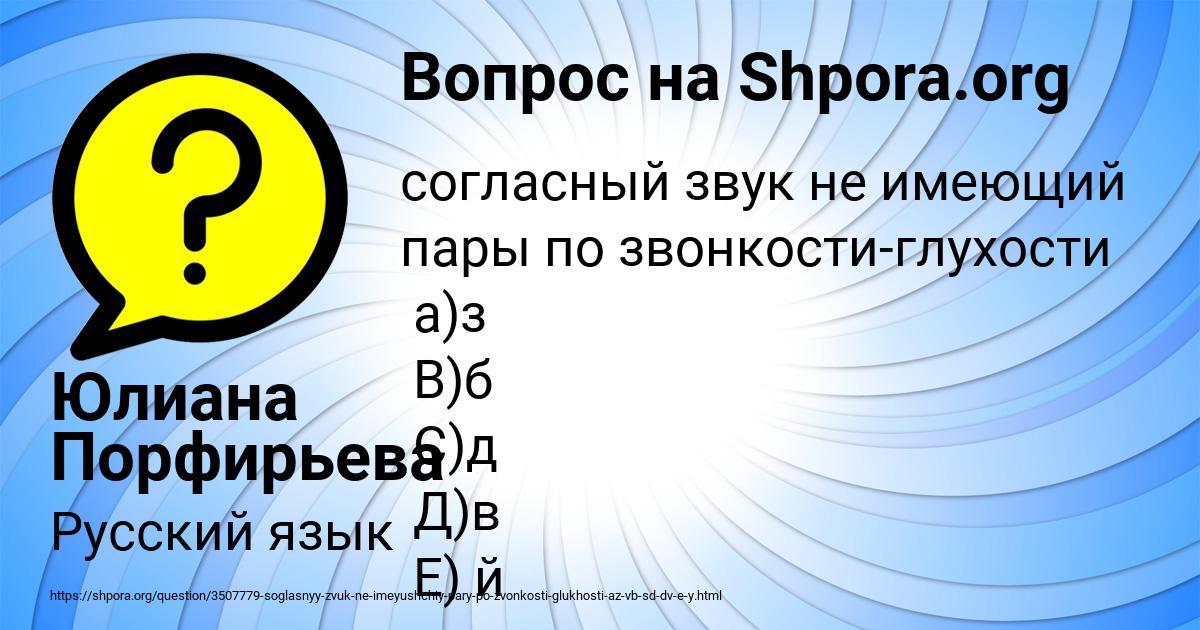 Картинка с текстом вопроса от пользователя Юлиана Порфирьева