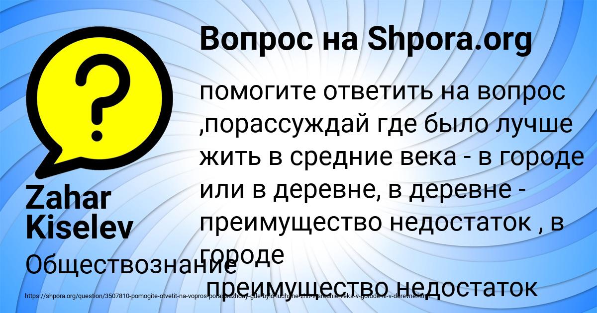 Картинка с текстом вопроса от пользователя Zahar Kiselev